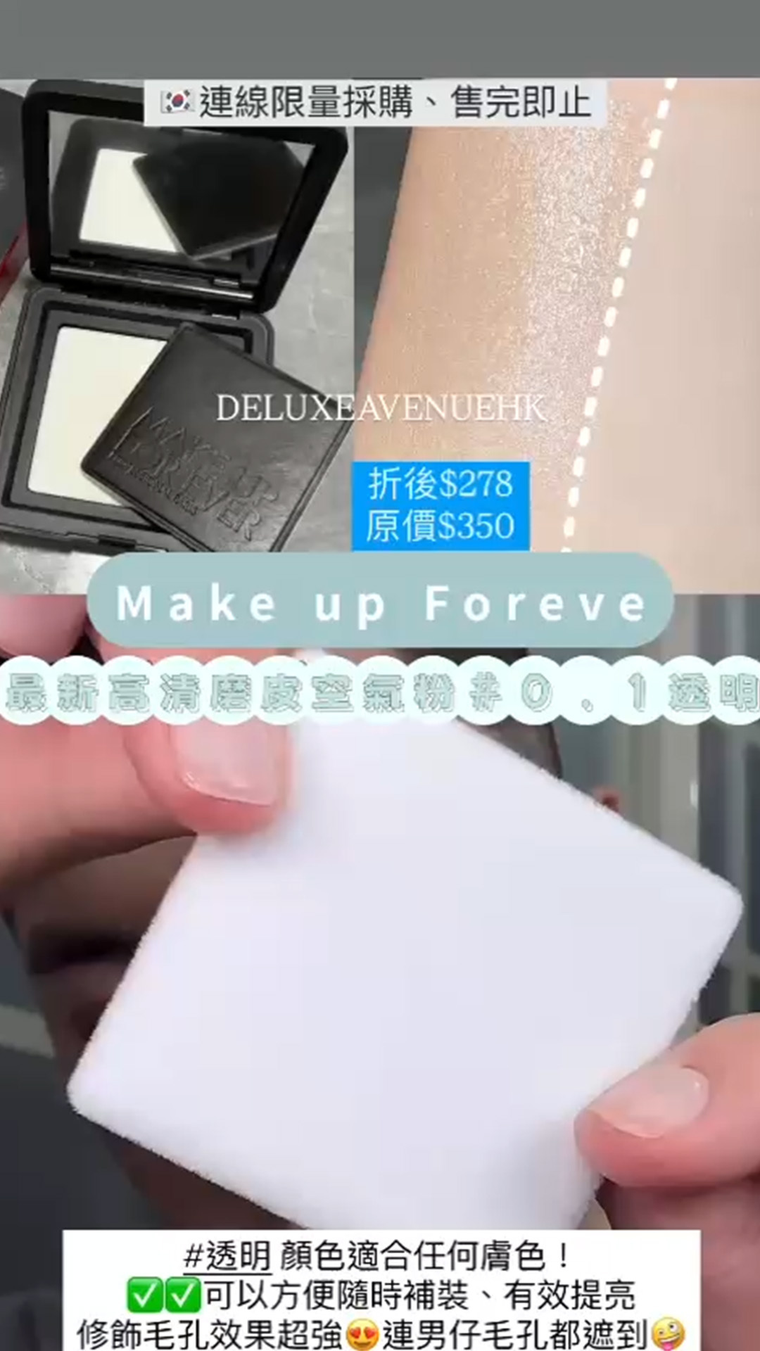 Make up forever 高清柔肌空氣蜜粉餅_0.1