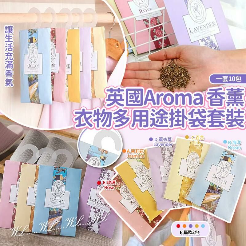 [M2255] [現貨] (J103) 英國Aroma 香薰衣物多用途掛袋套裝 (一套10包)