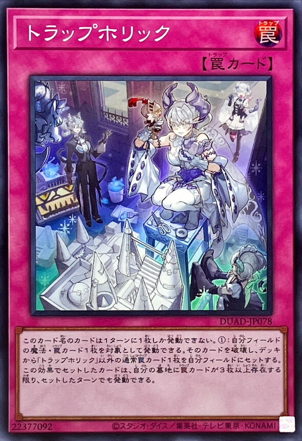 DUAD-JP078 トラップホリック