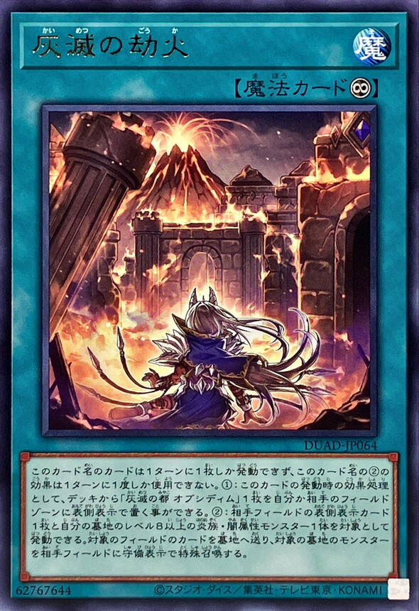 DUAD-JP064 灰滅の劫火