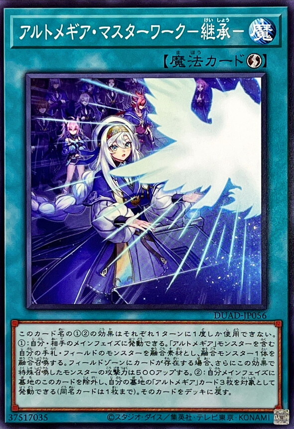 DUAD-JP056 アルトメギアマスターワーク継承
