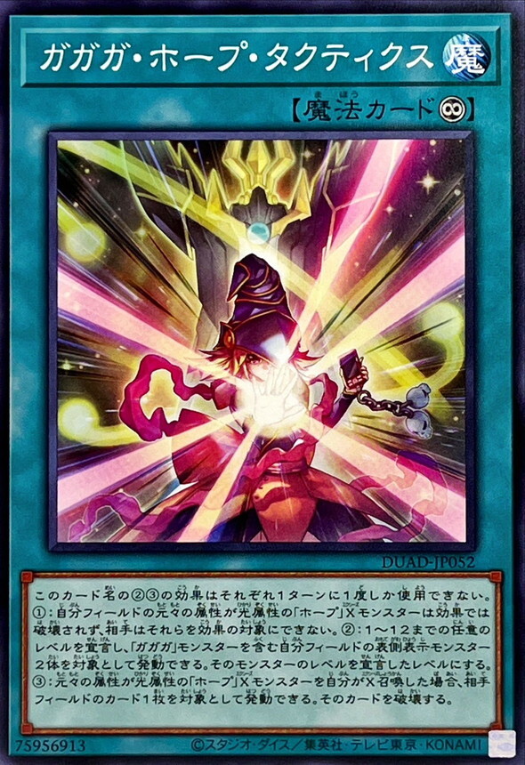 DUAD-JP052 ガガガホープタクティクス