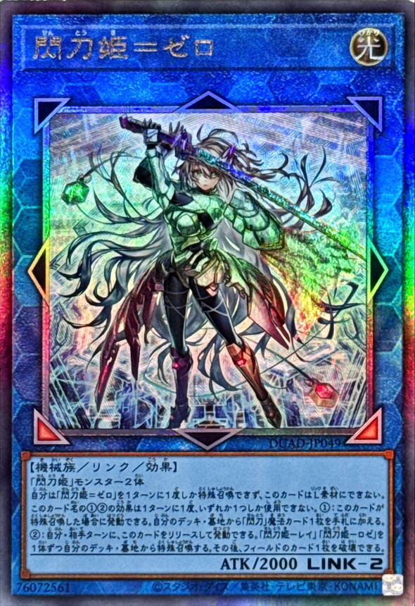 DUAD-JP049 閃刀姫ゼロ