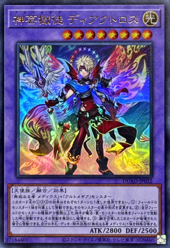 DUAD-JP032 神芸獄徒ディアクトロス