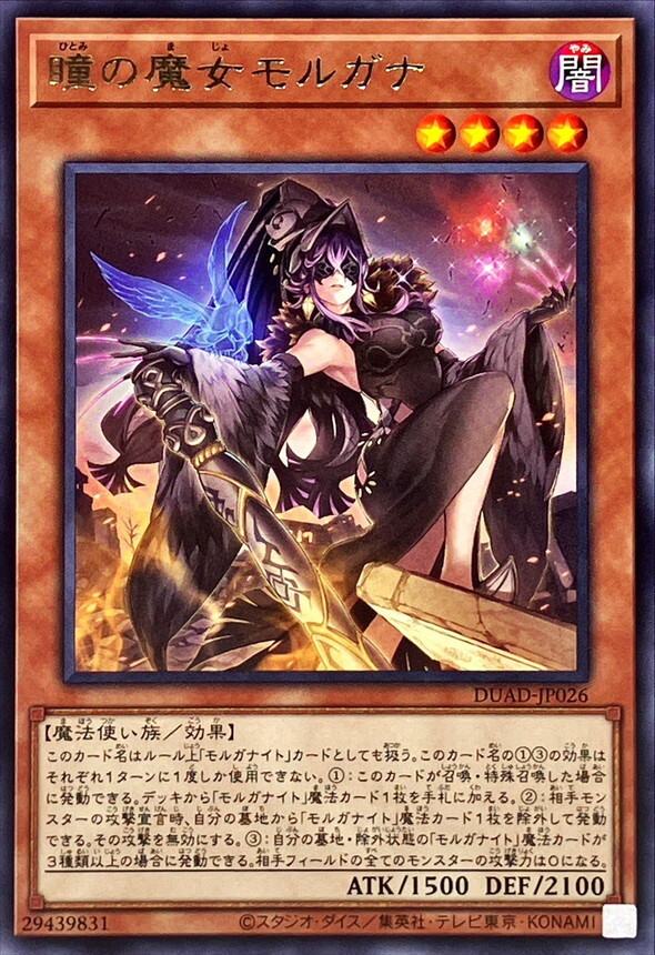 DUAD-JP026 瞳の魔女モルガナ