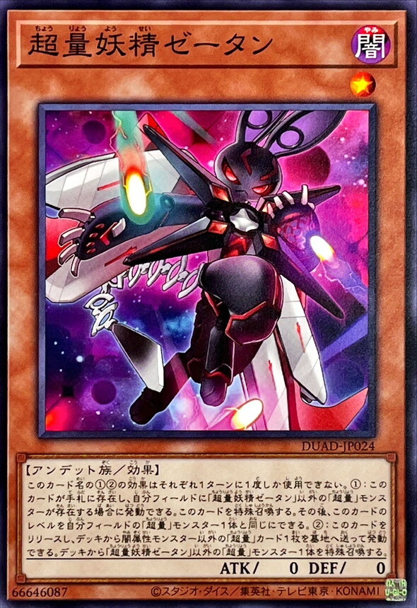 DUAD-JP024 超量妖精ゼータン