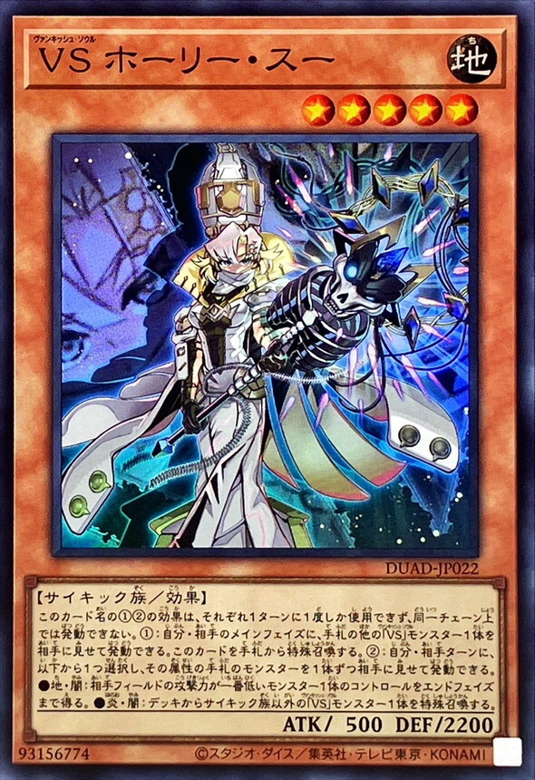 DUAD-JP022 VSホーリースー