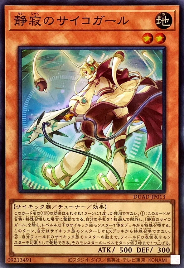 DUAD-JP013 静寂のサイコガール