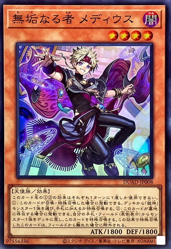 DUAD-JP008 無垢なる者メディウス