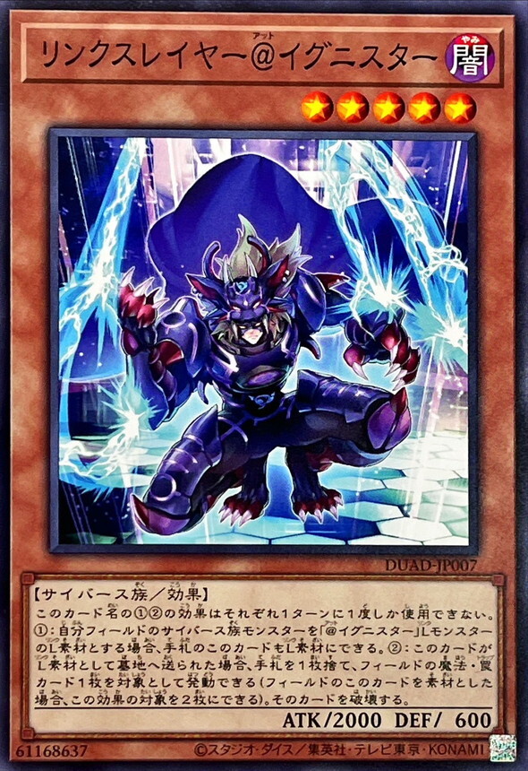 DUAD-JP007 リンクスレイヤー@イグニスター