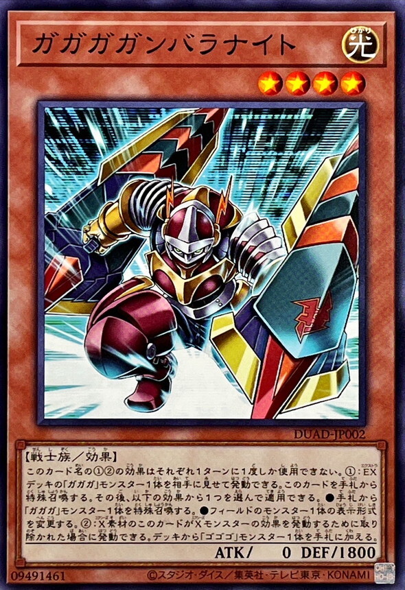 DUAD-JP002 ガガガガンバラナイト