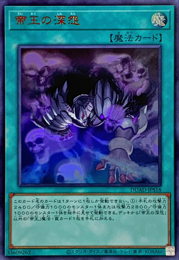 DUAD-JPS18 帝王の深怨