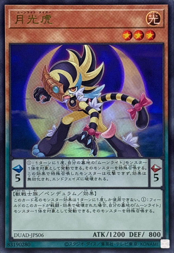 DUAD-JPS06 月光虎