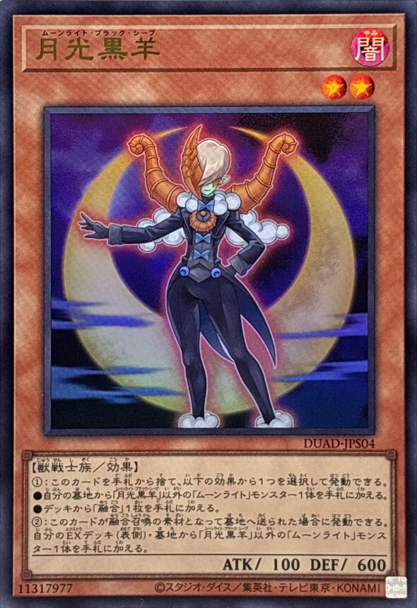 DUAD-JPS04 月光黒羊