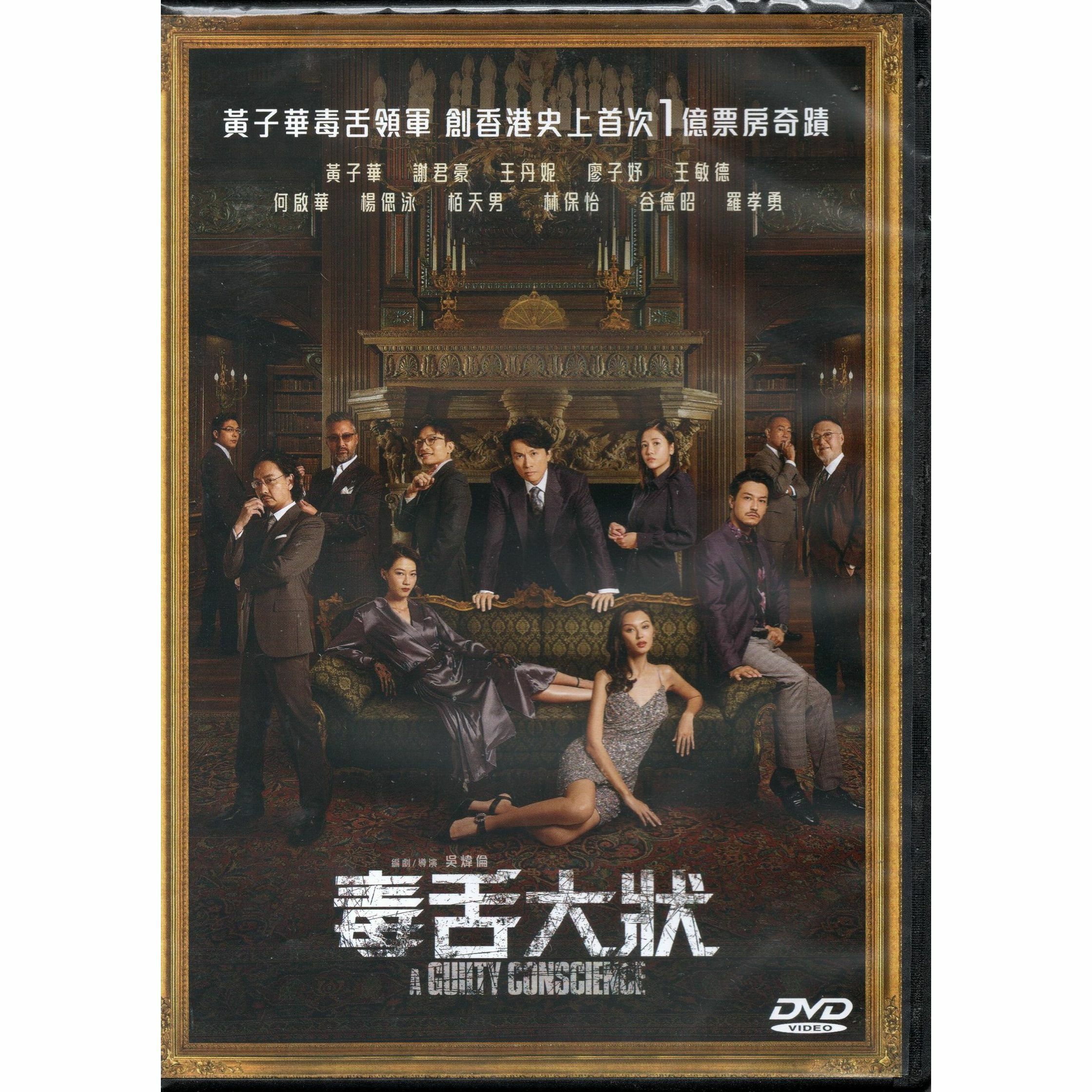 毒舌大狀 (DVD) [訂貨]