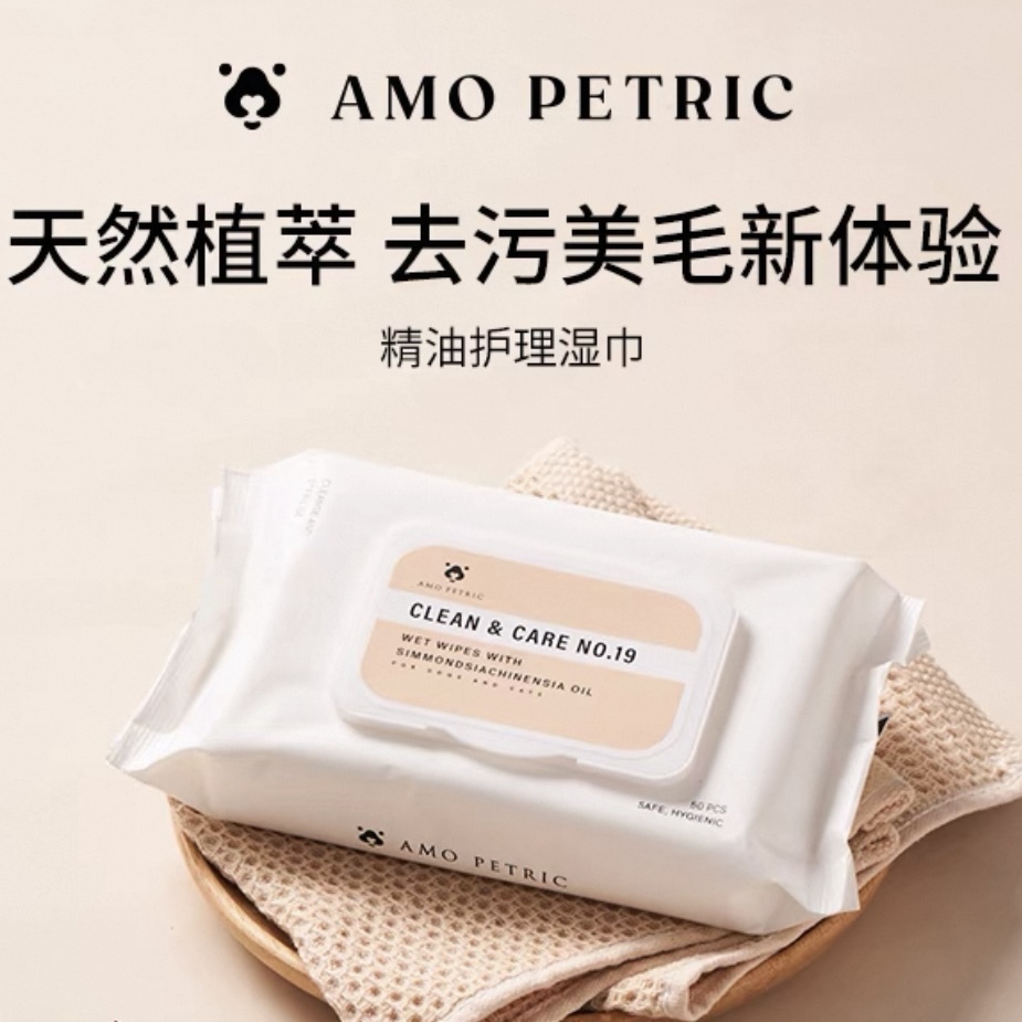AMO PETRIC NO.19 霍霍巴油宠物湿巾 50抽