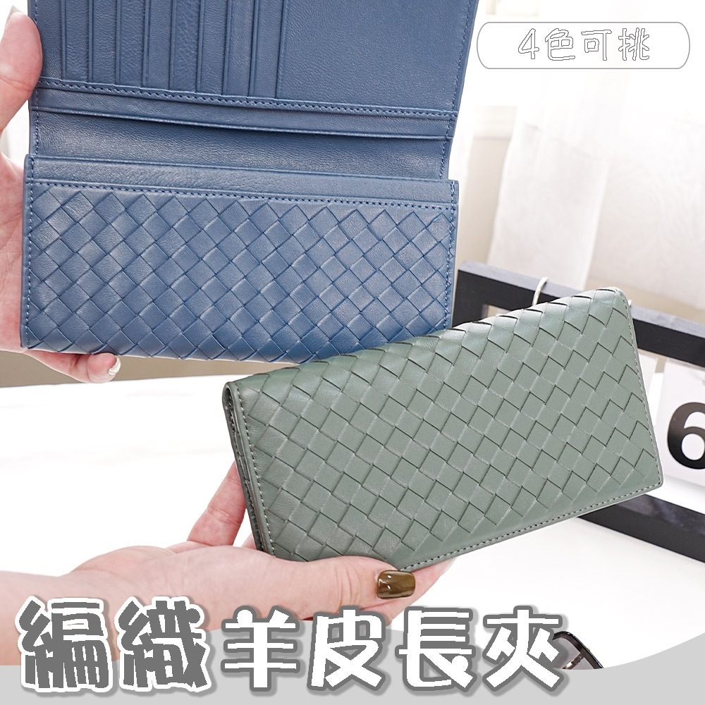 真皮長夾 羊皮長夾 手工編織 綿羊皮 生日禮物 長夾 錢包女 女長夾 女生皮夾 皮夾 女長夾 長夾女生 錢包女 014