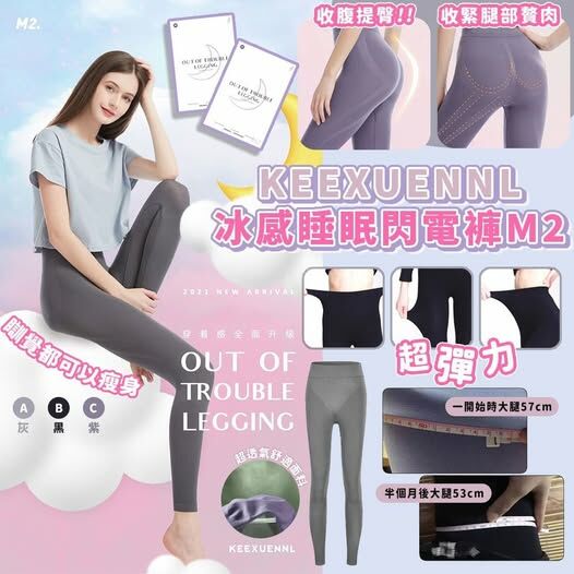 [2FBA5699] (板1) [現貨]  KEEXUENNL 冰感睡眠閃電褲 M2 (霧霾紫)