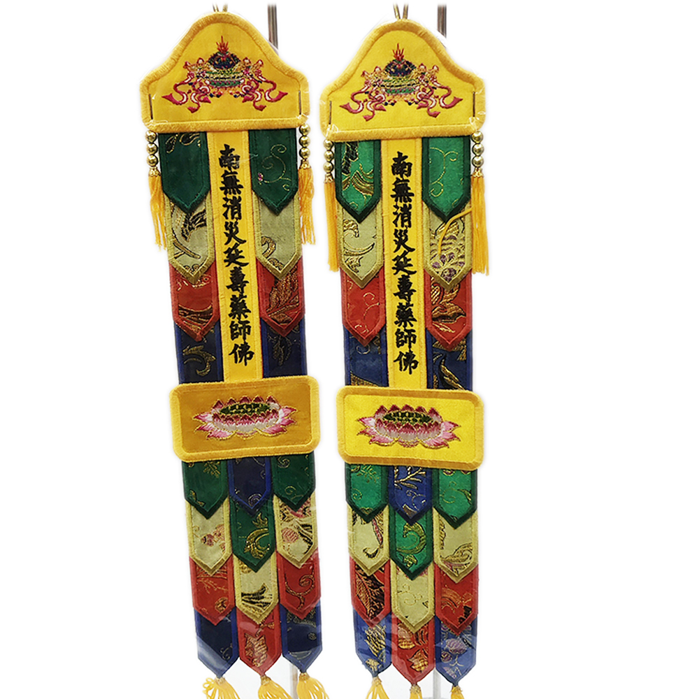 佛幡8吋8(南無消災延壽藥師佛)1對【十方】117591