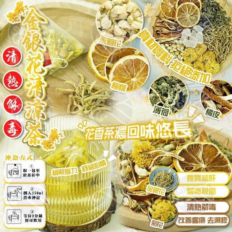 H18402 清熱解毒金銀花清涼茶(50入）