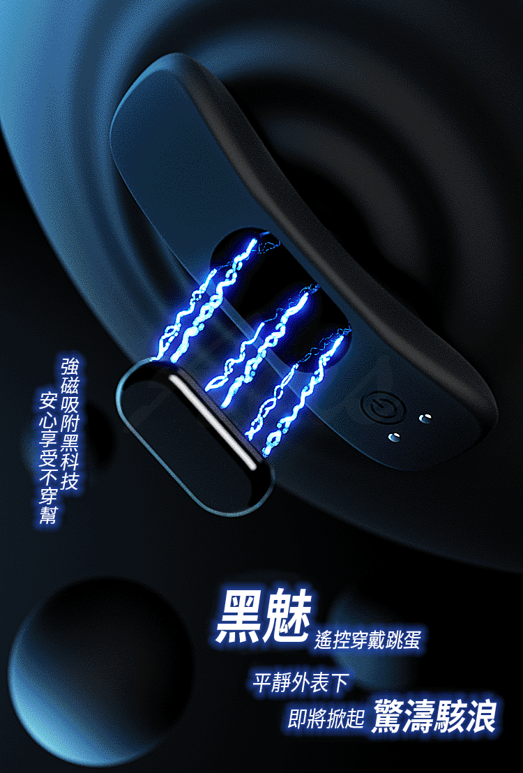 BLUSH跳蛋強磁吸附特寫,採用黑科技強力磁鐵,穩固不脫落