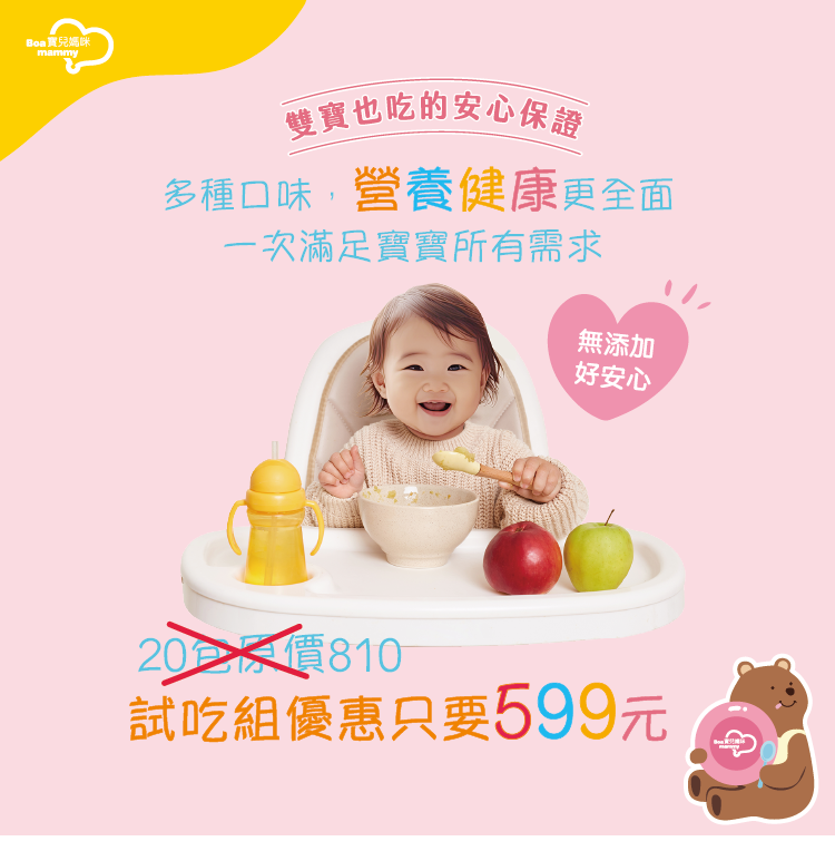 『寶寶食物泥』優惠試吃組（官網限定）預購