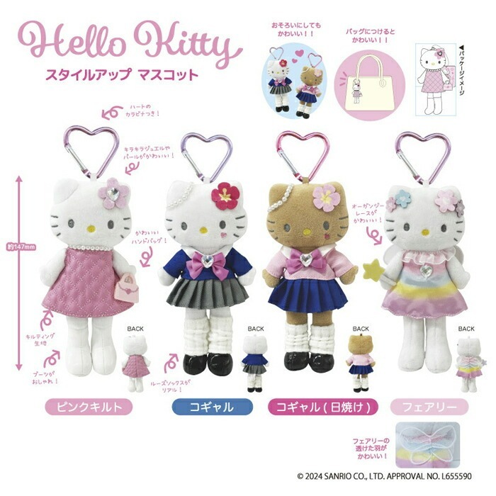 日本 Sanrio Hello Kitty 長腿造型公仔匙扣