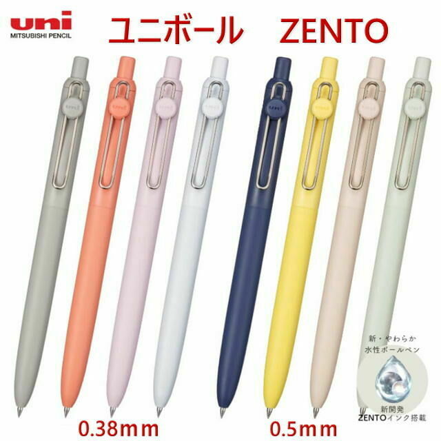 UNI 三菱 ｜ ZENTO 水性鋼珠筆 標準版