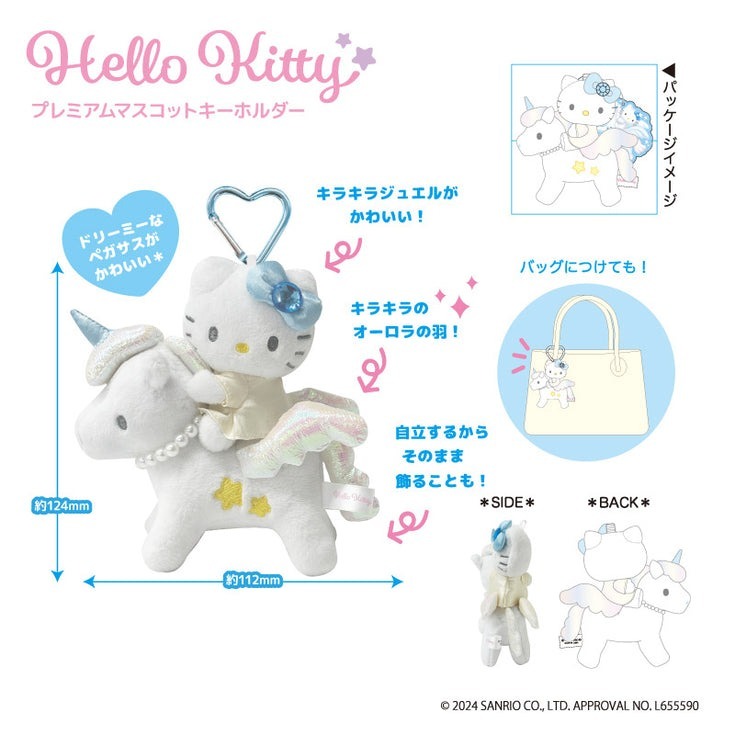 日本 Sanrio Hello Kitty 獨角獸款公仔匙扣