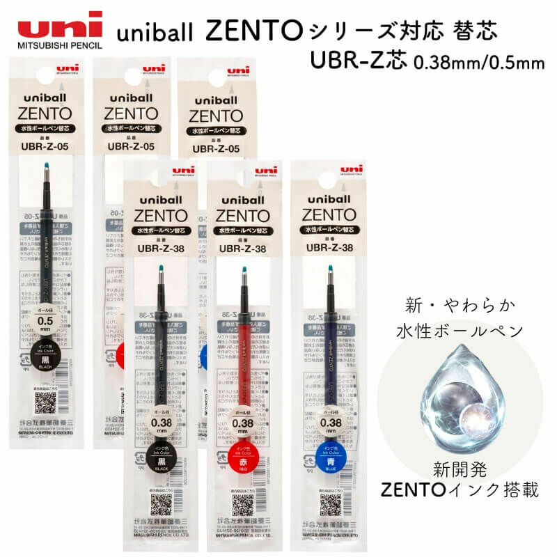 UNI 三菱 ｜ ZENTO 水性鋼珠筆 專用替芯