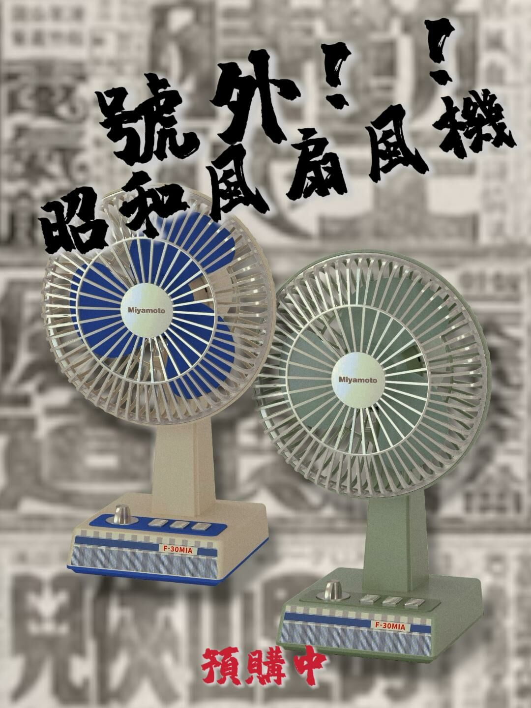 【預訂】LL042690 日本昭和之日風扇