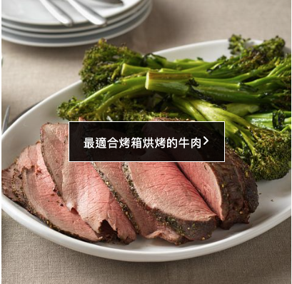最適合烤箱烘烤的牛肉