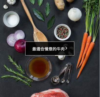 最適合慢燉的牛肉
