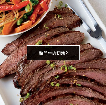 熱門牛肉切塊