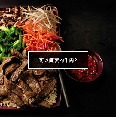 可以醃製的牛肉