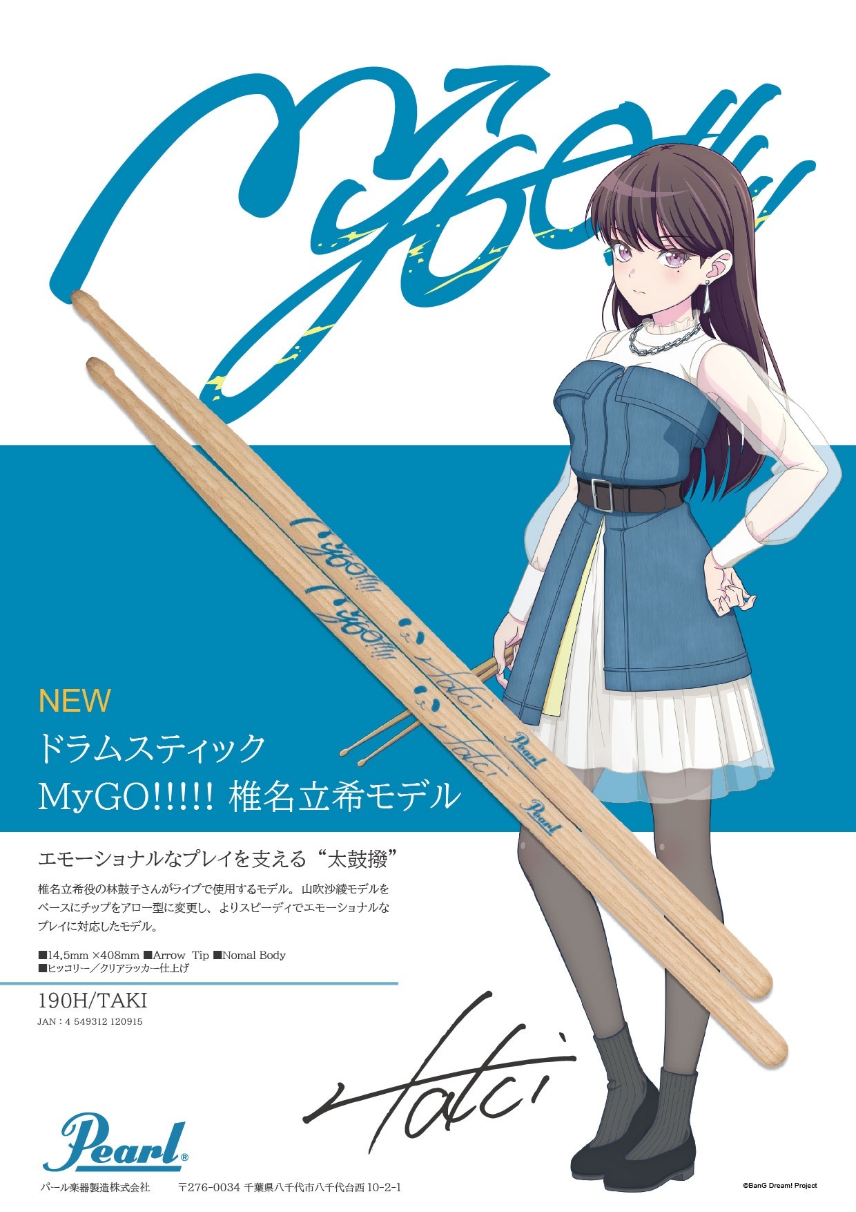 LERNI BanG Dream MyGO!!!!! Pearl 190H/TAKI 椎名立希鼓棍 LERNI BanG Dream MyGO!!!!! Pearl 190H/TAKI 椎名立希鼓棍