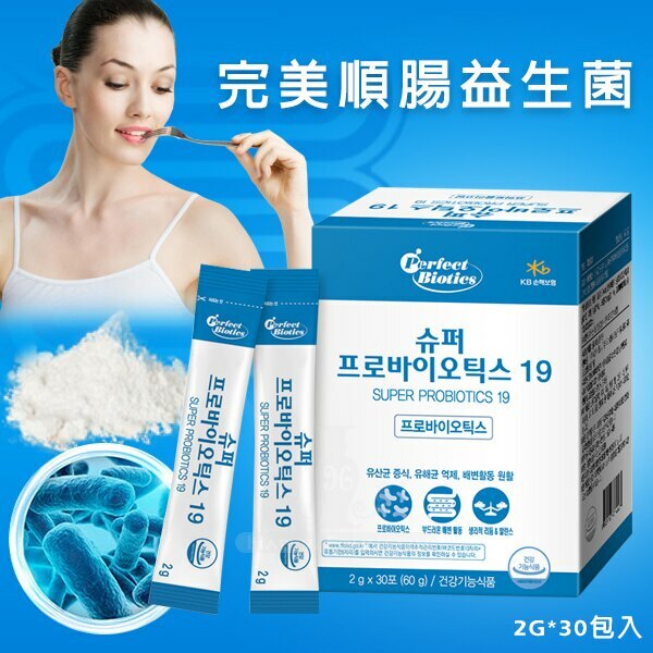 韓國 Perfect Biotics 超級益生菌19