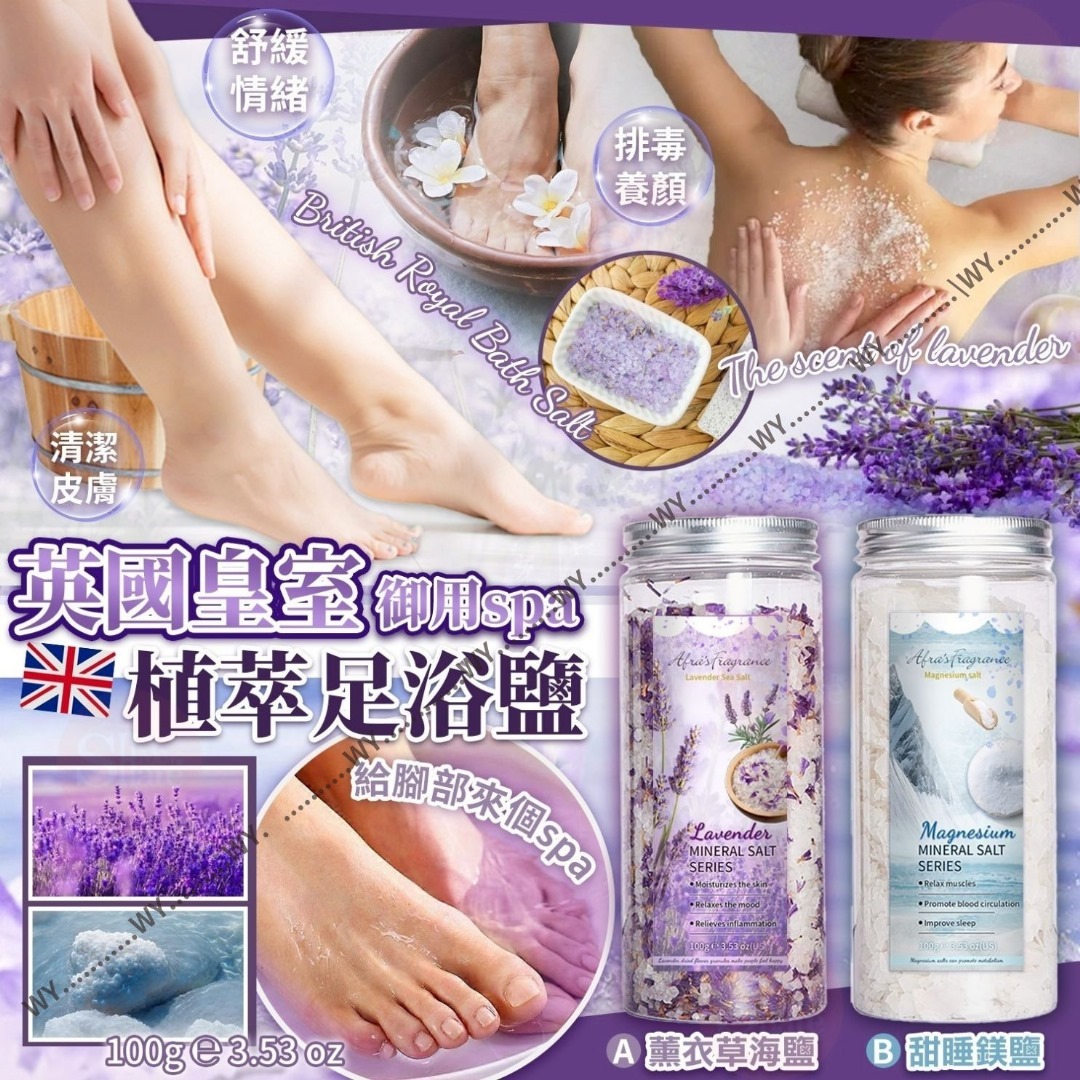 英國皇室御用 SPA 植萃足浴鹽 (1套2支)