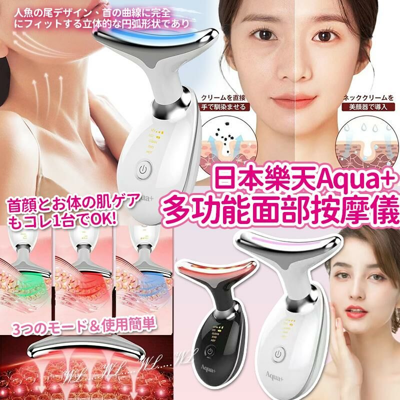 樂天 Aqua+ 多功能高頻緊緻面部按摩儀