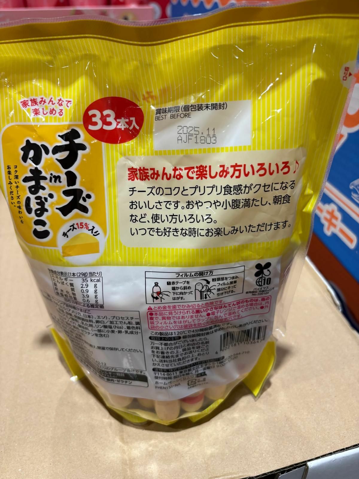 C68850 Natori 魚板夾心芝士棒33支裝