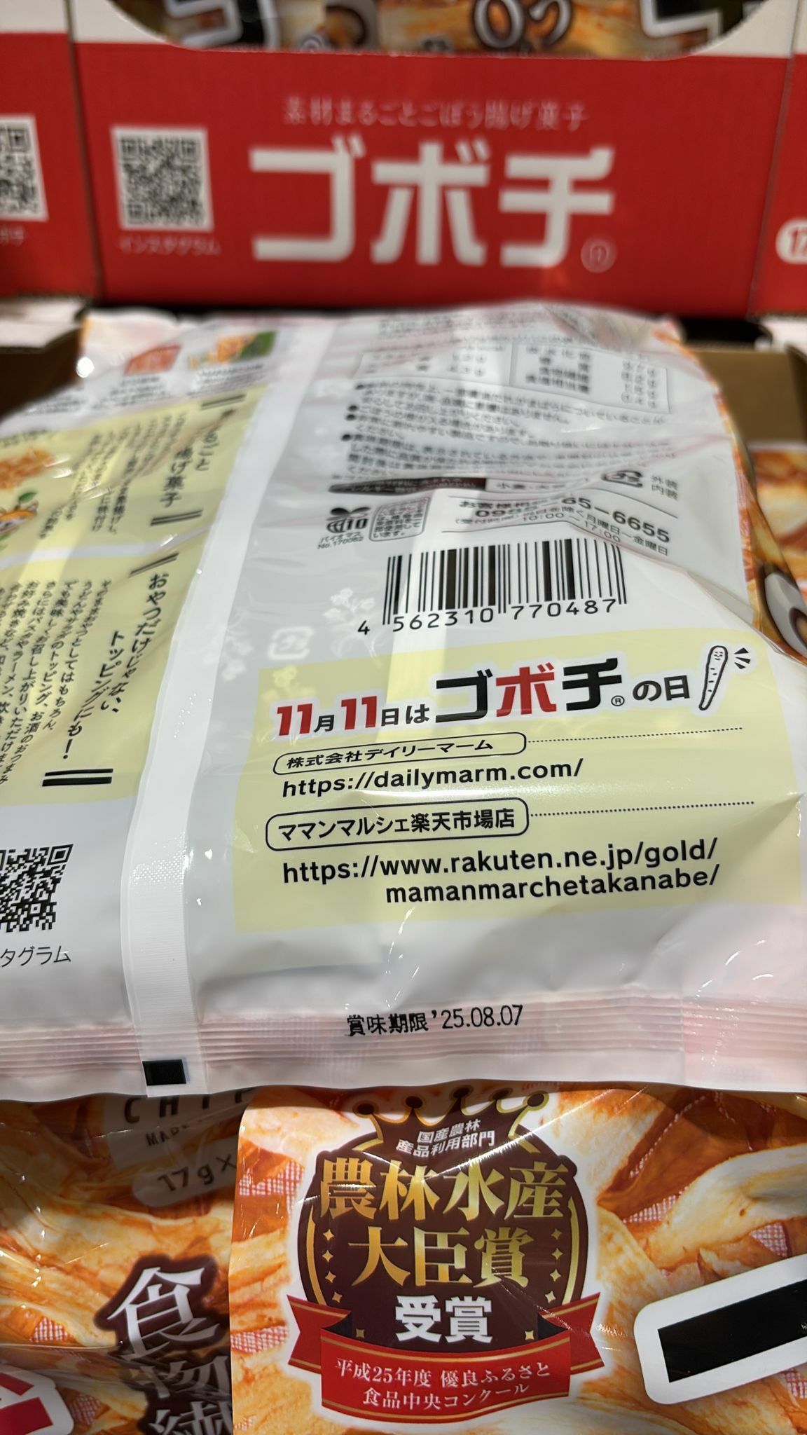 C63536 牛蒡脆片 （醬油味） /1 袋17g x 10 包