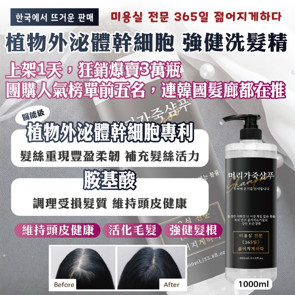 韓國 植物外泌體幹細胞強健洗髮精 超大容量