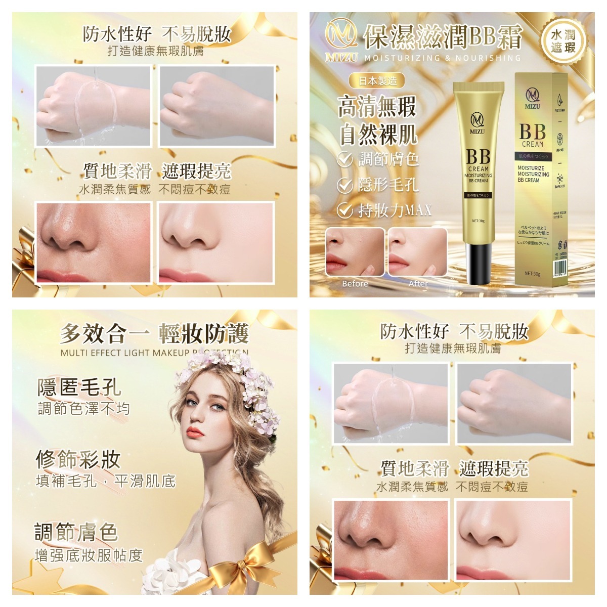 MIZU 保濕滋潤BB霜