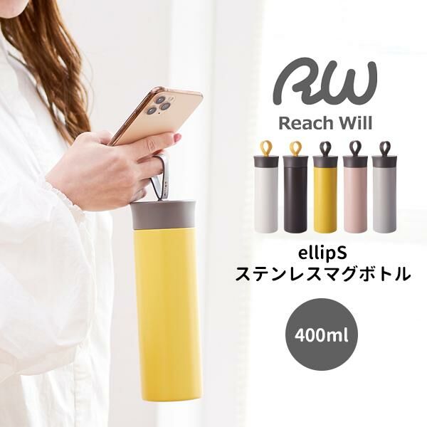 日本 Reach Will ellipS 提環 不鏽鋼真空 保溫瓶 400ml
