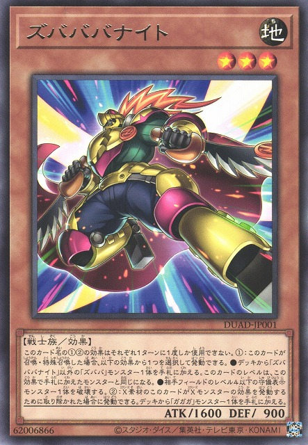 DUAD-JP001  (R)ズバババナイト (刷拉拉拉騎士)