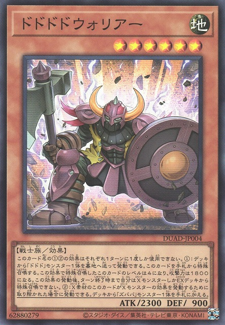 DUAD-JP004  (SR/SER)ドドドドウォリアー (怒怒怒怒戰士)