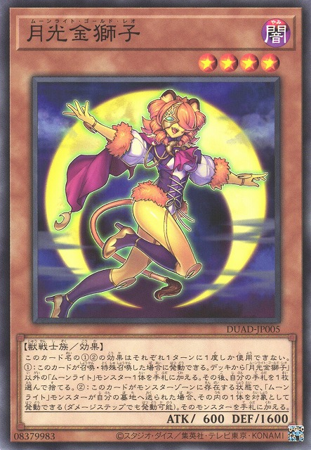 DUAD-JP005  (N/SER)月光金獅子 (月光金獅子)