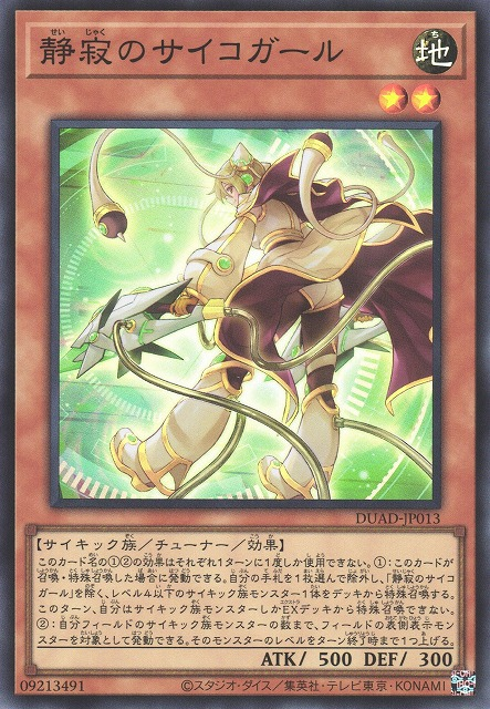 DUAD-JP013  (SR/PSER)静寂のサイコガール (靜寂的超能女孩)