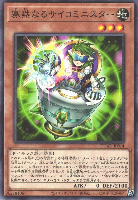 DUAD-JP014  寡黙なるサイコミニスター (寡默的超能大臣)