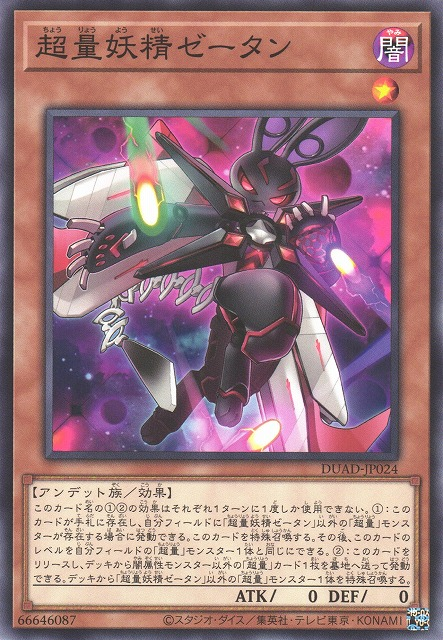 DUAD-JP024  超量妖精ゼータン (超量妖精 澤依坦)